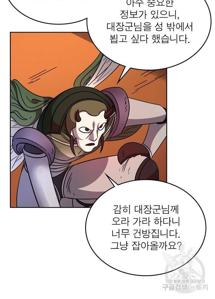 정령사: 나타르 전기 시즌2 82화 52