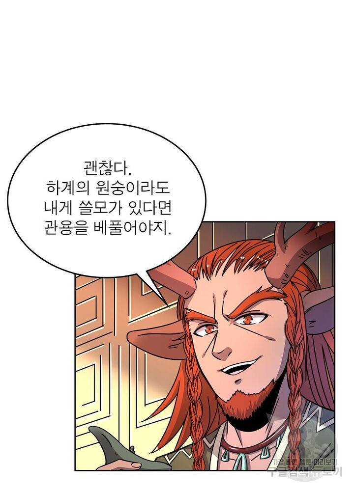 정령사: 나타르 전기 시즌2 82화 53