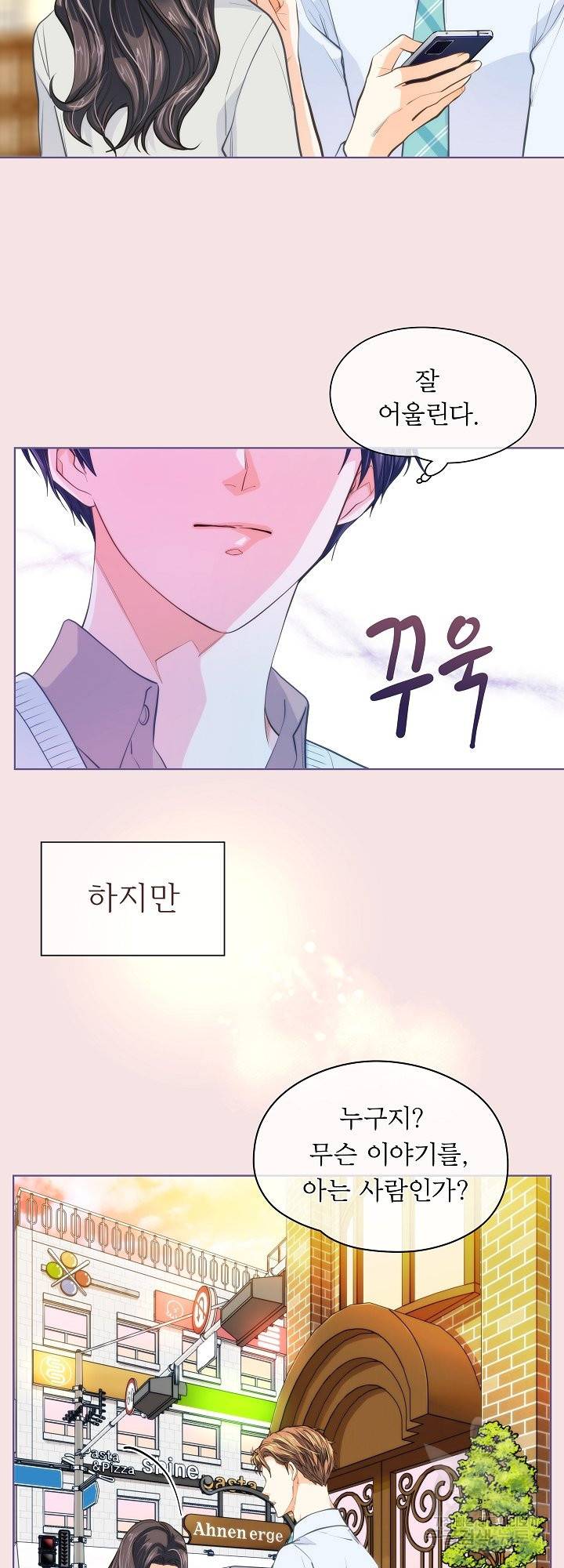 옆집남자와 소설가와 기묘한 이야기 163화 9