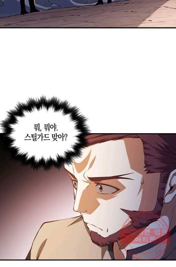영주님의 코인이 줄지 않음?! 46화 2