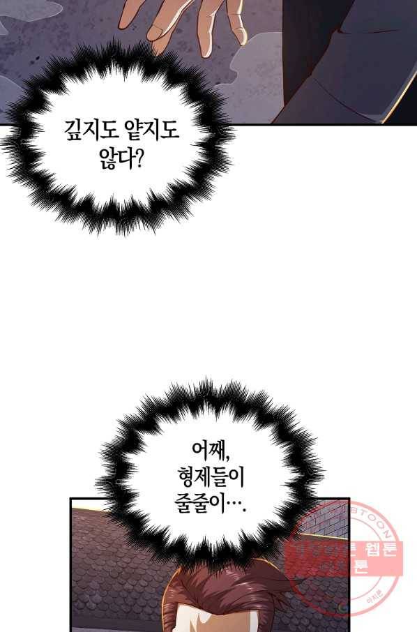 영주님의 코인이 줄지 않음?! 46화 4