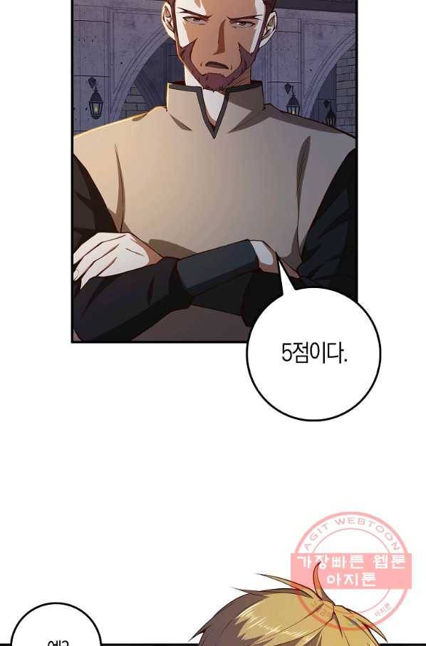 영주님의 코인이 줄지 않음?! 46화 5