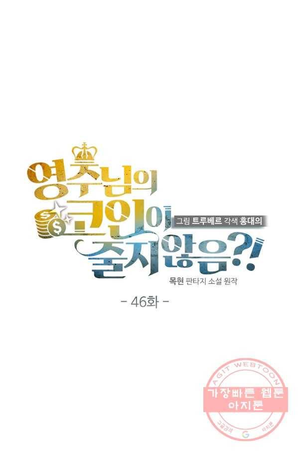 영주님의 코인이 줄지 않음?! 46화 9