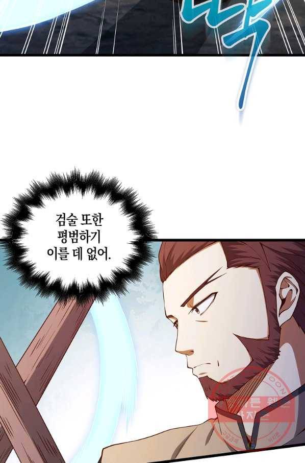 영주님의 코인이 줄지 않음?! 46화 13