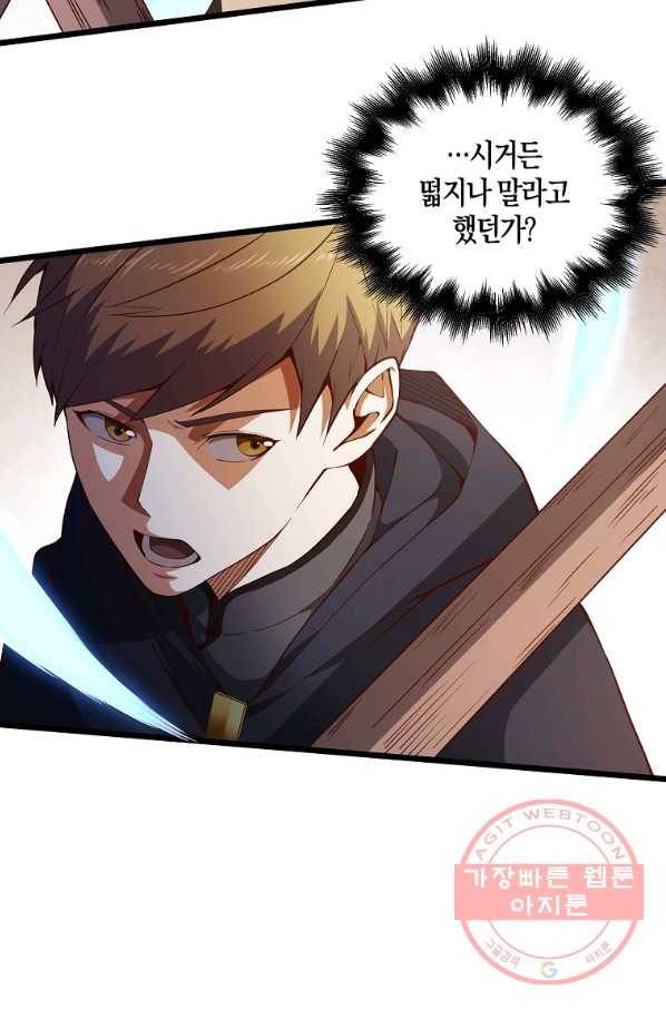 영주님의 코인이 줄지 않음?! 46화 14