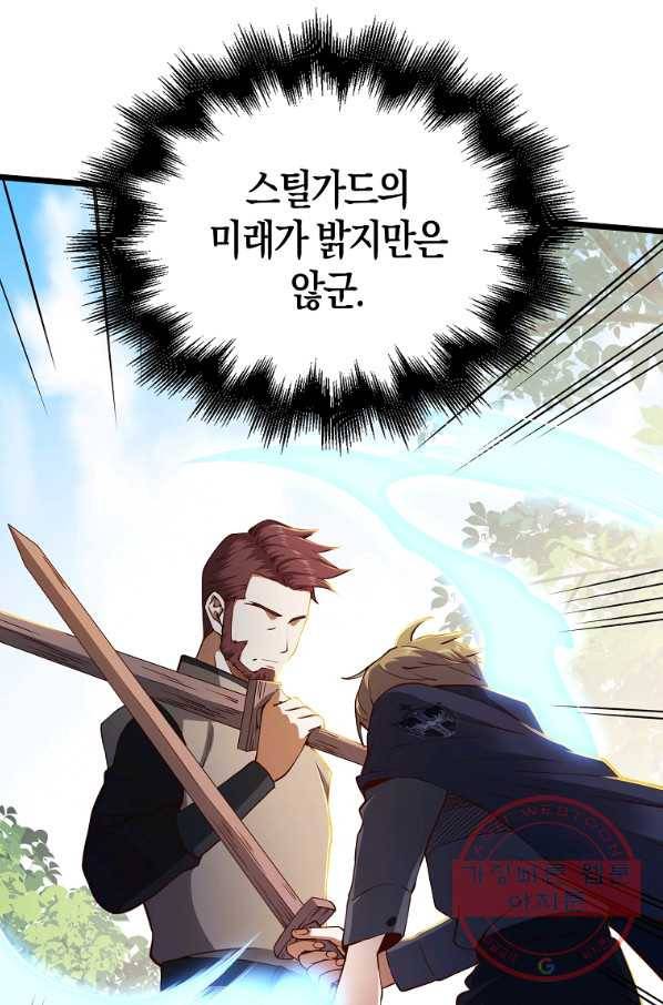 영주님의 코인이 줄지 않음?! 46화 15