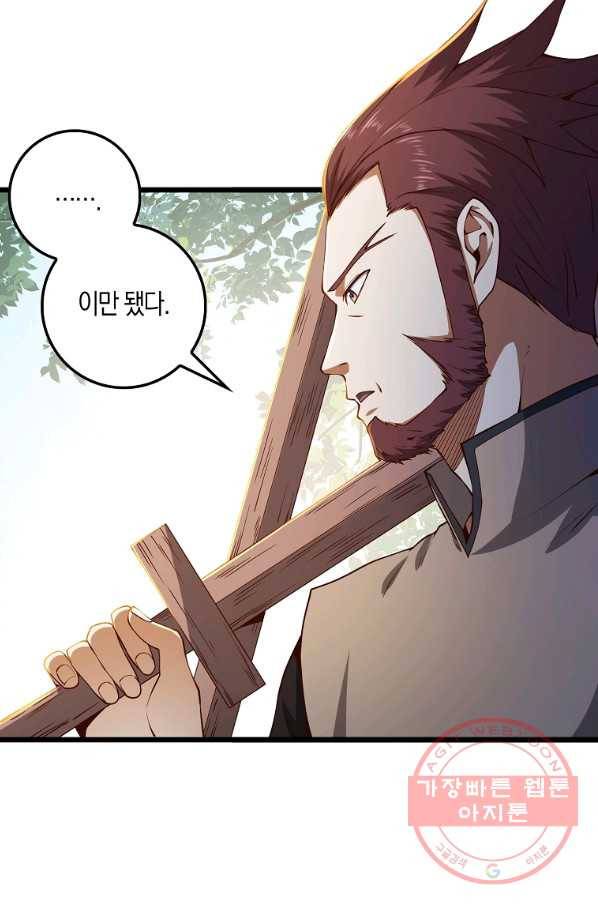 영주님의 코인이 줄지 않음?! 46화 17