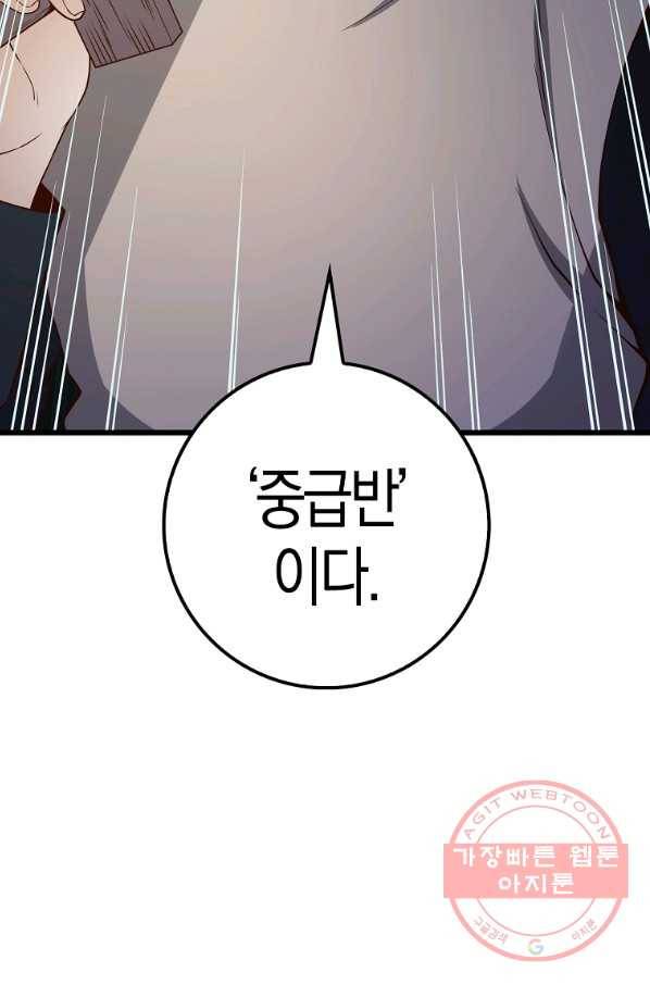 영주님의 코인이 줄지 않음?! 46화 20