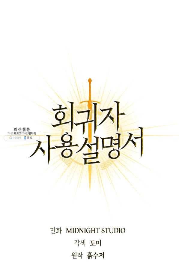 회귀자 사용설명서 31화 1