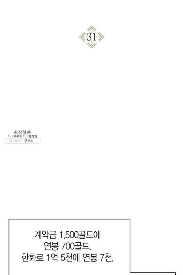 회귀자 사용설명서 31화 2