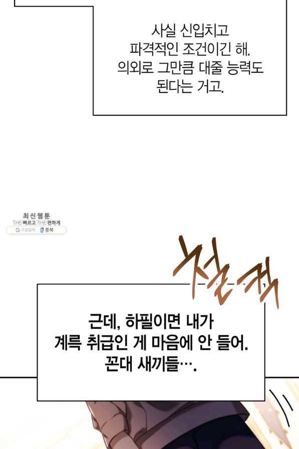 회귀자 사용설명서 31화 3