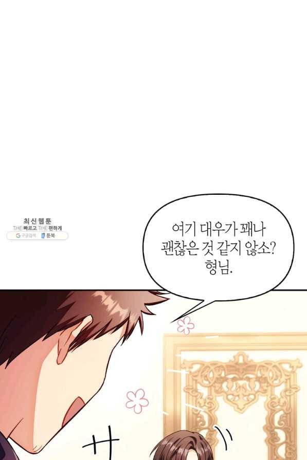 회귀자 사용설명서 31화 5