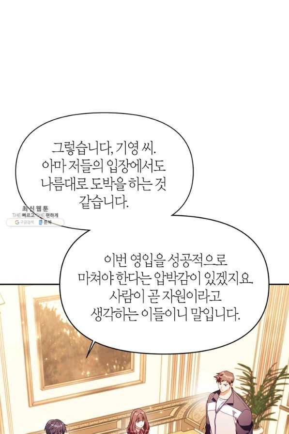 회귀자 사용설명서 31화 7