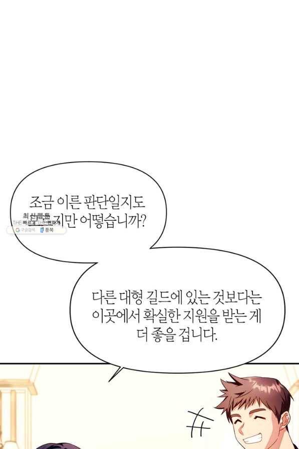 회귀자 사용설명서 31화 9