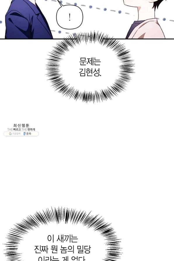 회귀자 사용설명서 31화 12