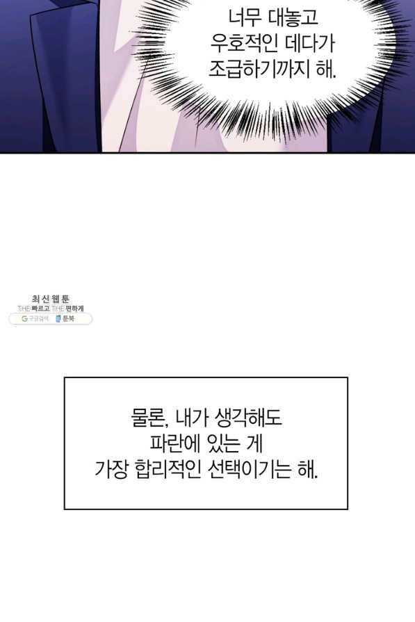 회귀자 사용설명서 31화 14