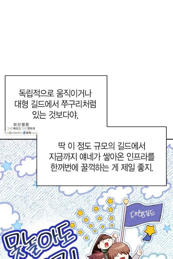 회귀자 사용설명서 31화 15