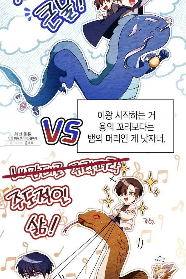 회귀자 사용설명서 31화 16
