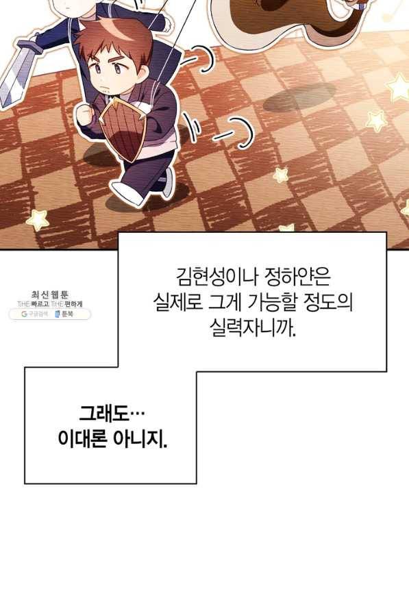 회귀자 사용설명서 31화 17