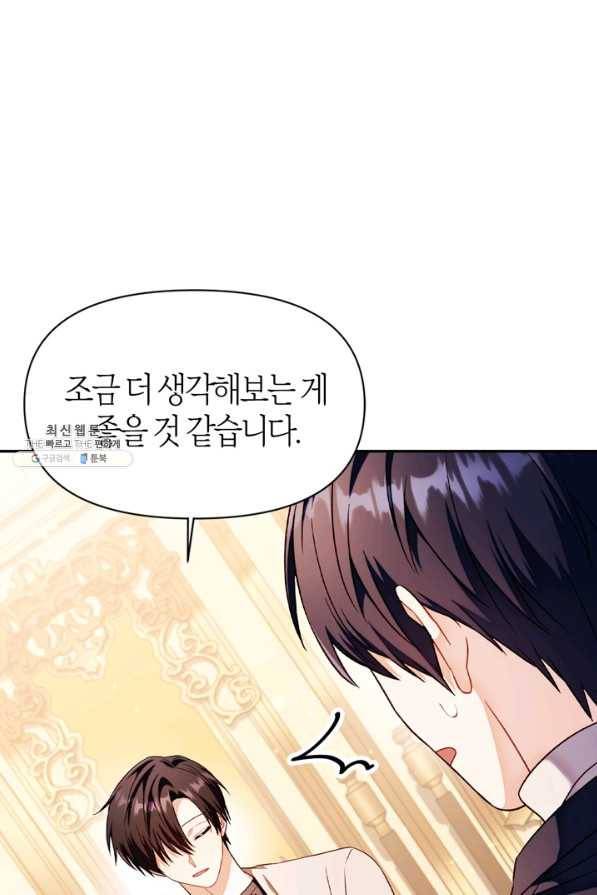 회귀자 사용설명서 31화 18