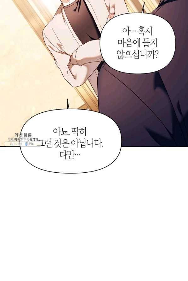 회귀자 사용설명서 31화 19