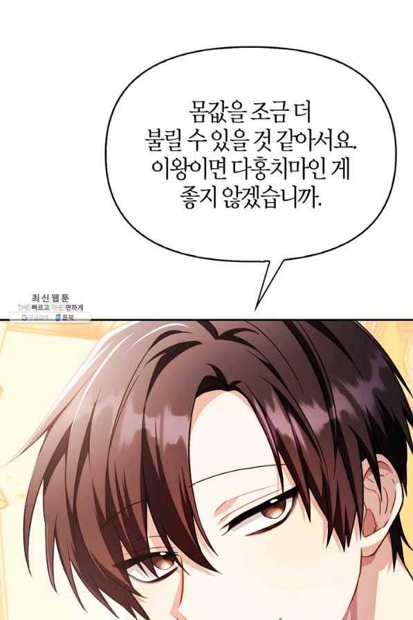 회귀자 사용설명서 31화 20