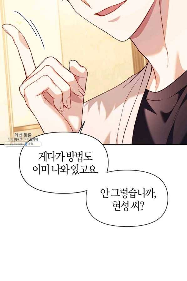 회귀자 사용설명서 31화 21