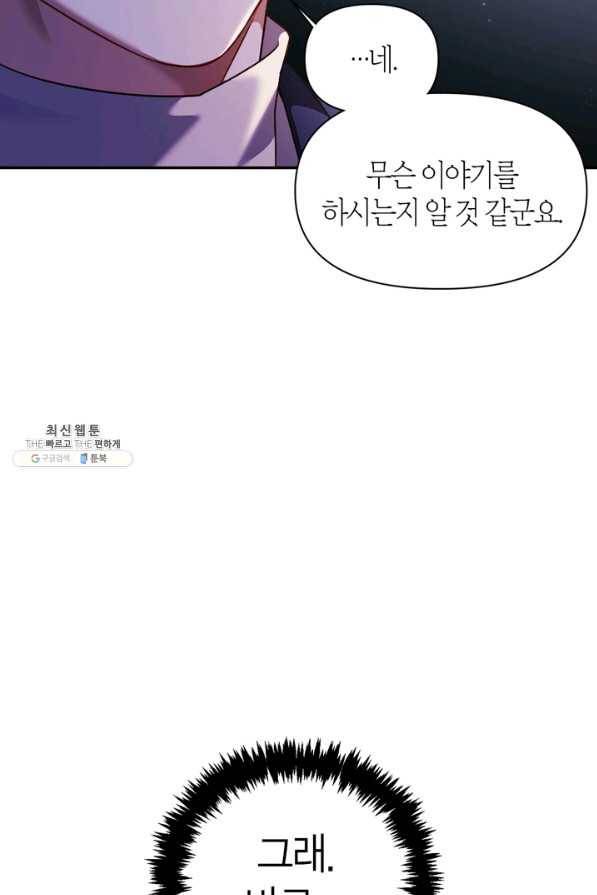 회귀자 사용설명서 31화 24