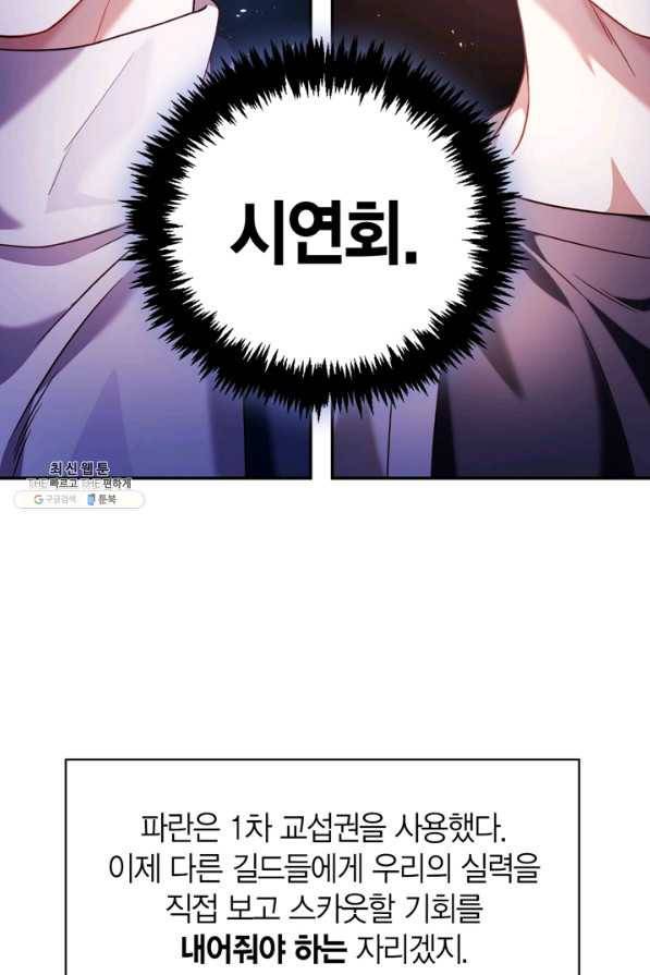 회귀자 사용설명서 31화 26