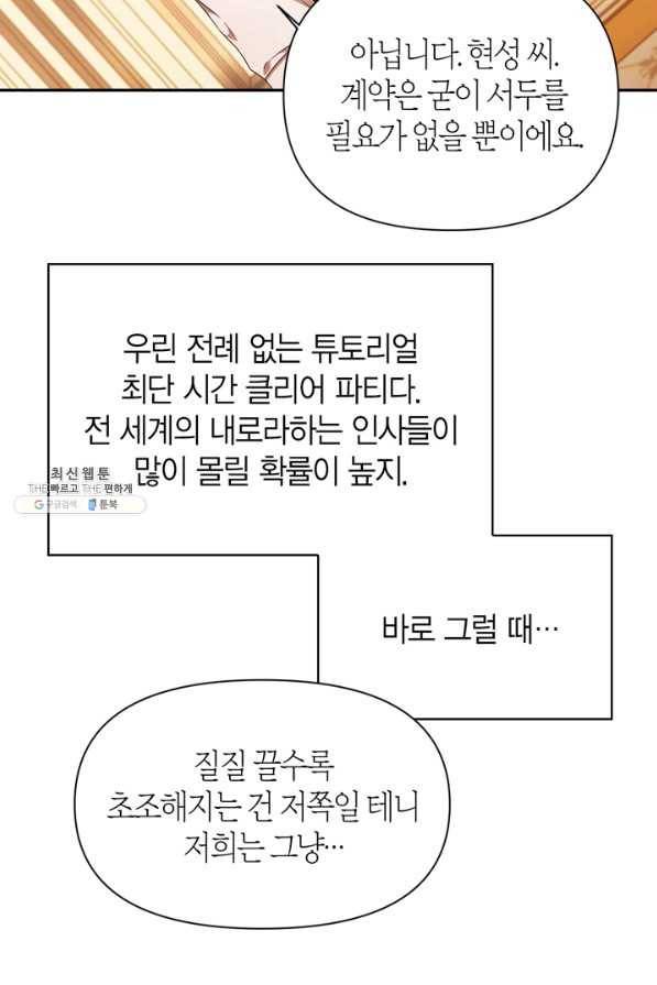 회귀자 사용설명서 31화 28