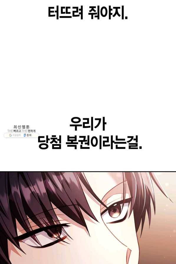 회귀자 사용설명서 31화 30