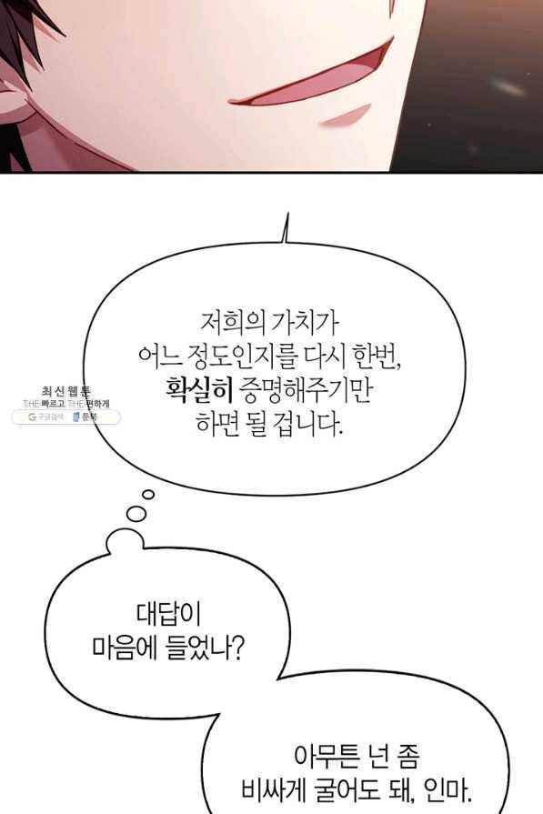 회귀자 사용설명서 31화 31