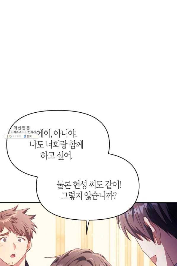 회귀자 사용설명서 31화 34