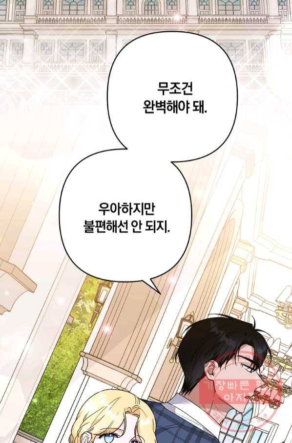 당신의 이해를 돕기 위하여 66화 2