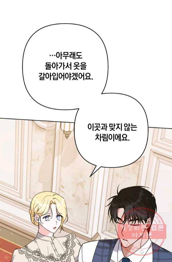 당신의 이해를 돕기 위하여 66화 9