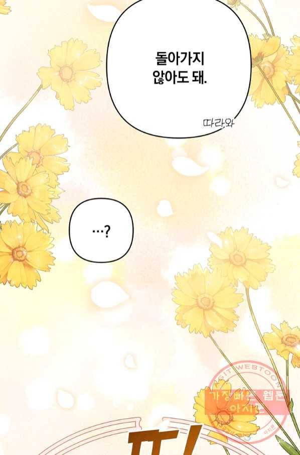 당신의 이해를 돕기 위하여 66화 11