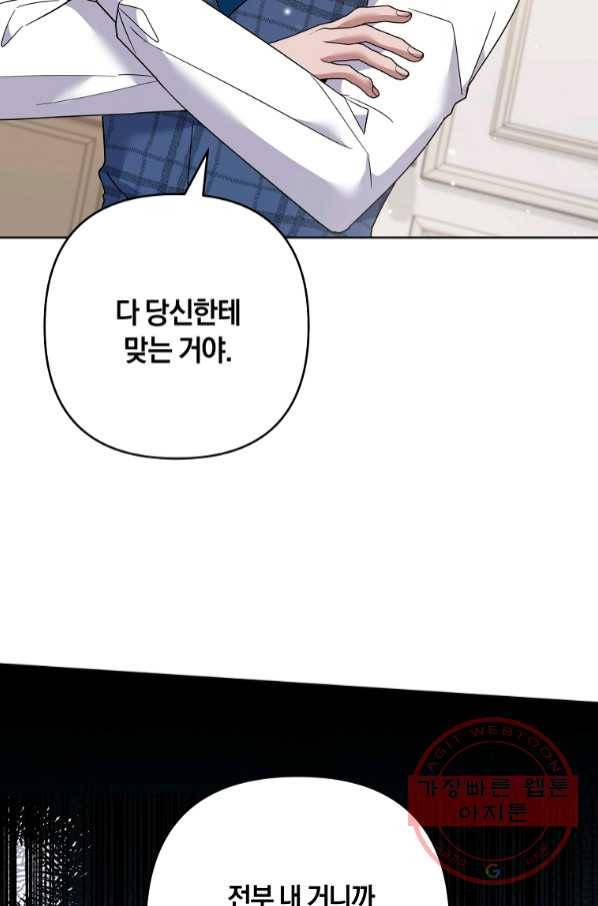 당신의 이해를 돕기 위하여 66화 20