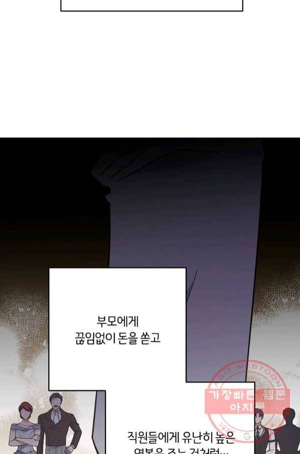 당신의 이해를 돕기 위하여 66화 23
