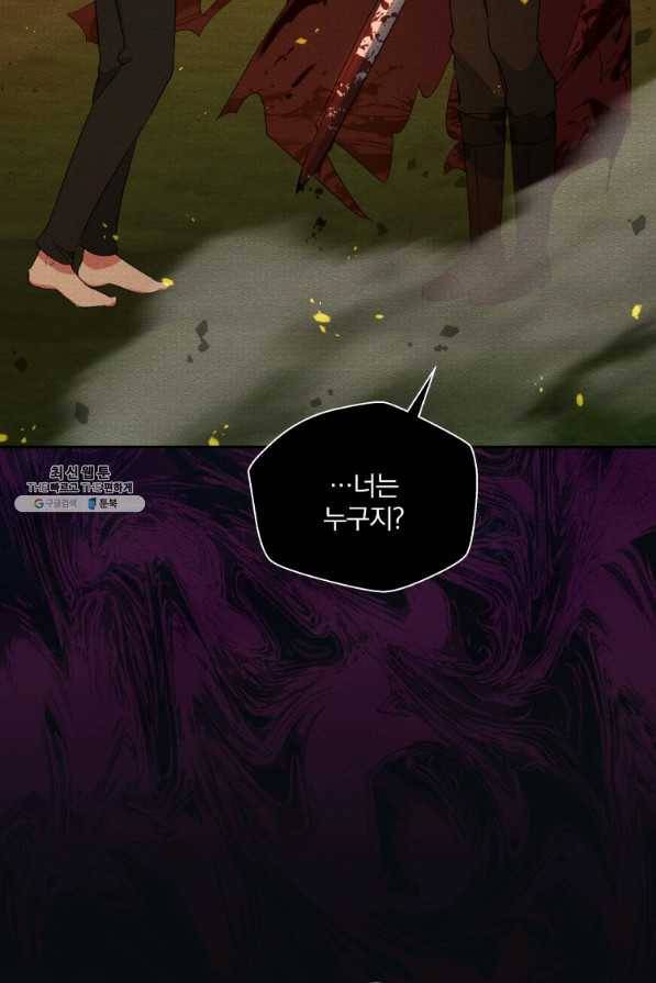 폭군의 보호자는 악역 마녀입니다 70화 4