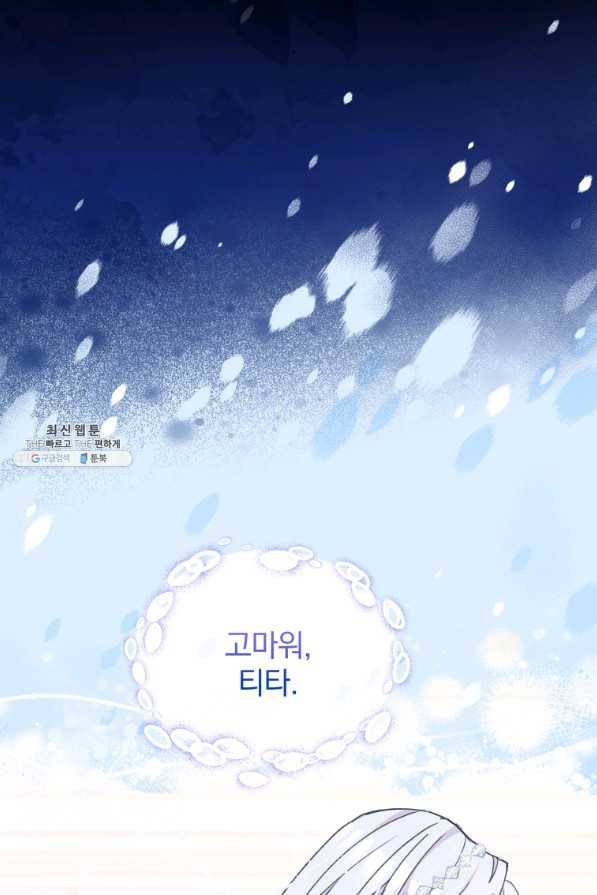 폭군의 보호자는 악역 마녀입니다 70화 9