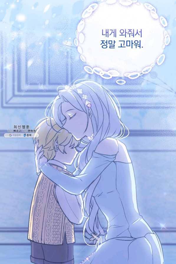 폭군의 보호자는 악역 마녀입니다 70화 11