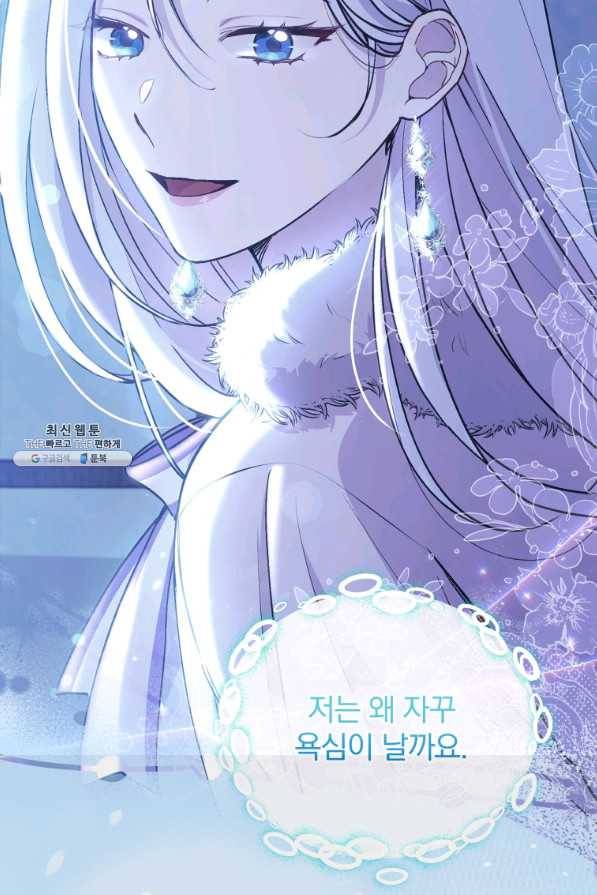 폭군의 보호자는 악역 마녀입니다 70화 13