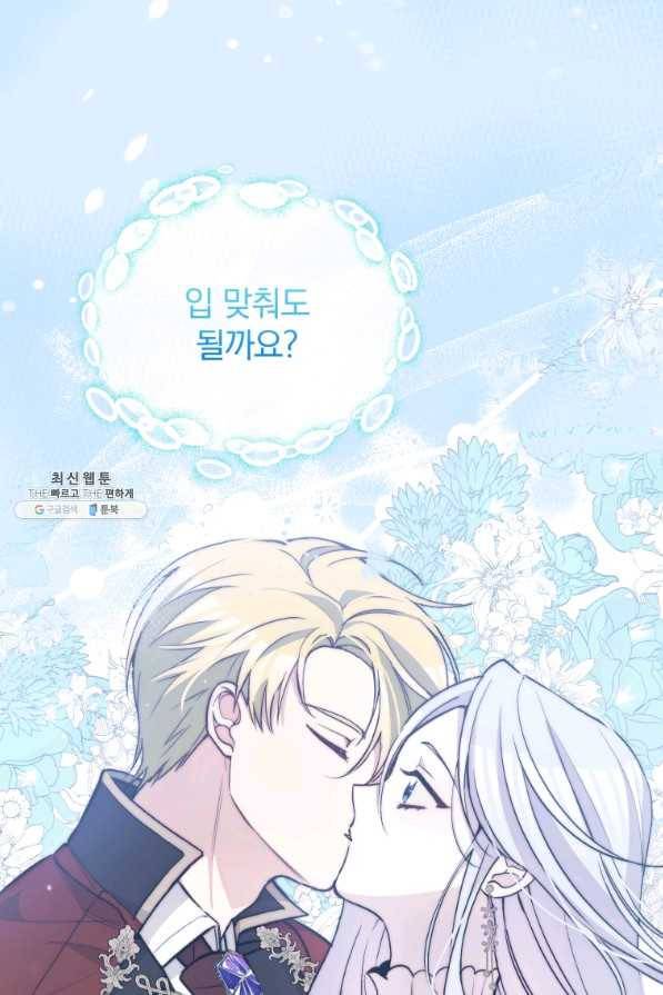 폭군의 보호자는 악역 마녀입니다 70화 14