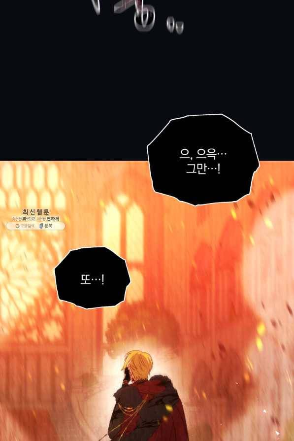 폭군의 보호자는 악역 마녀입니다 70화 20
