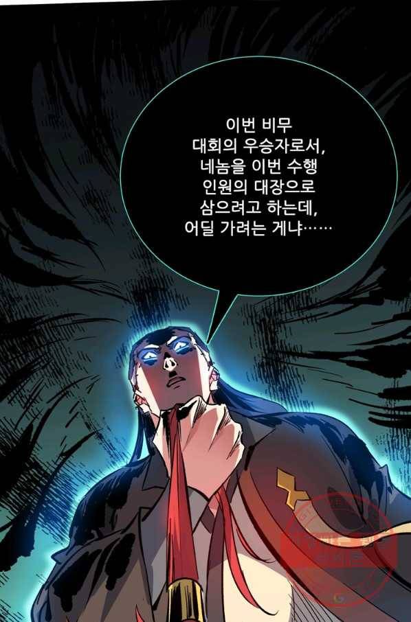무영삼천도 66화 4