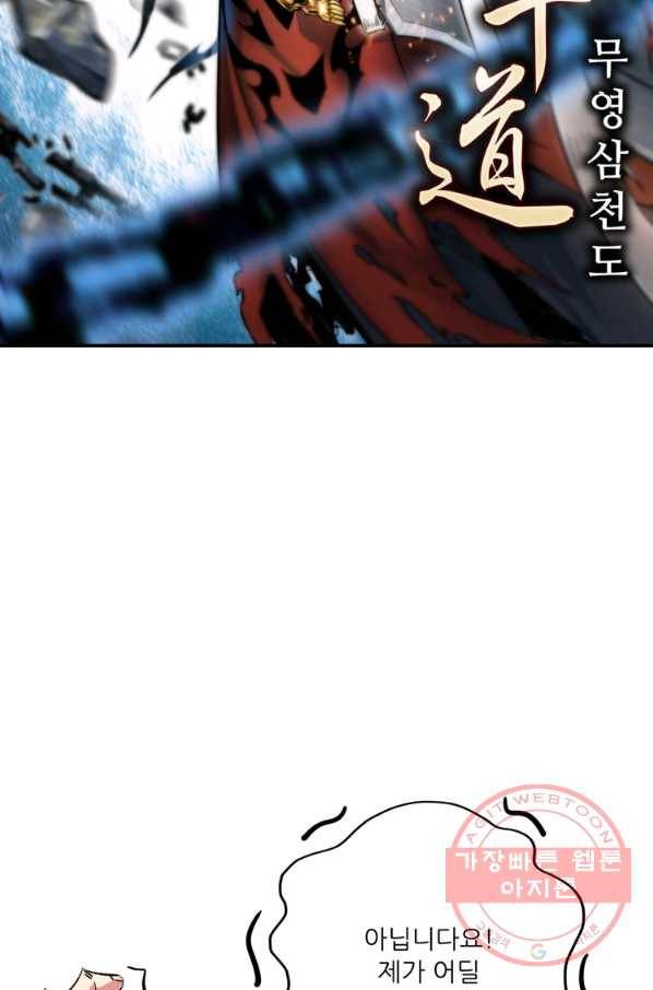 무영삼천도 66화 8