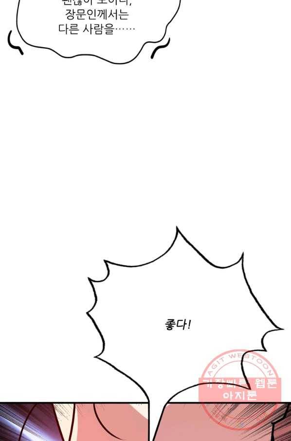무영삼천도 66화 10