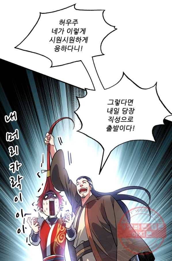무영삼천도 66화 12