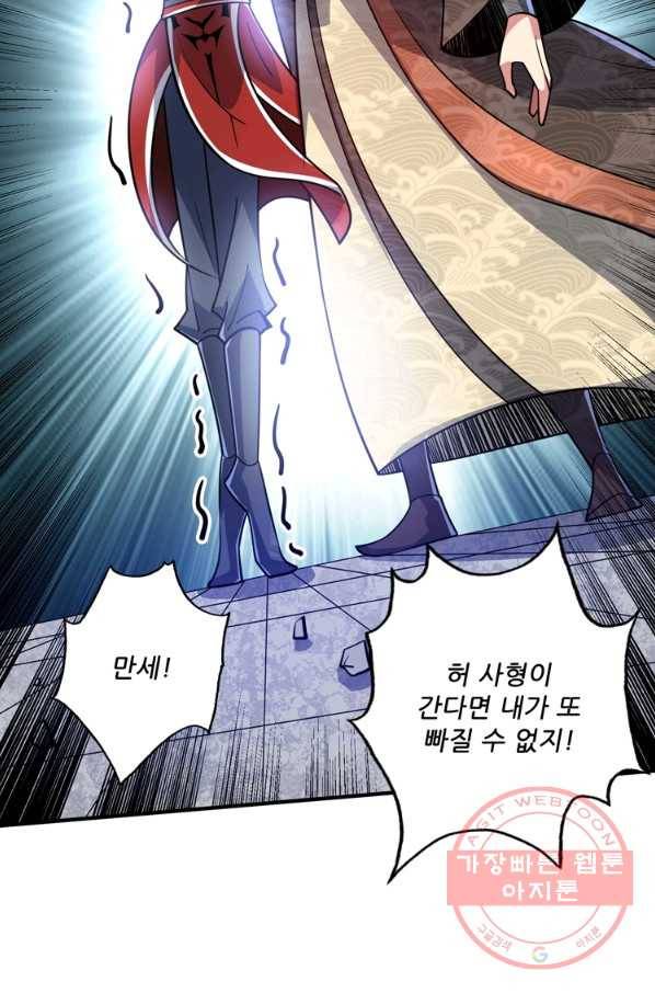 무영삼천도 66화 13