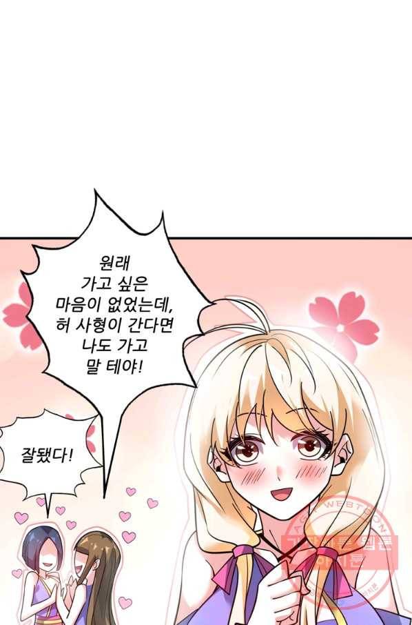 무영삼천도 66화 14